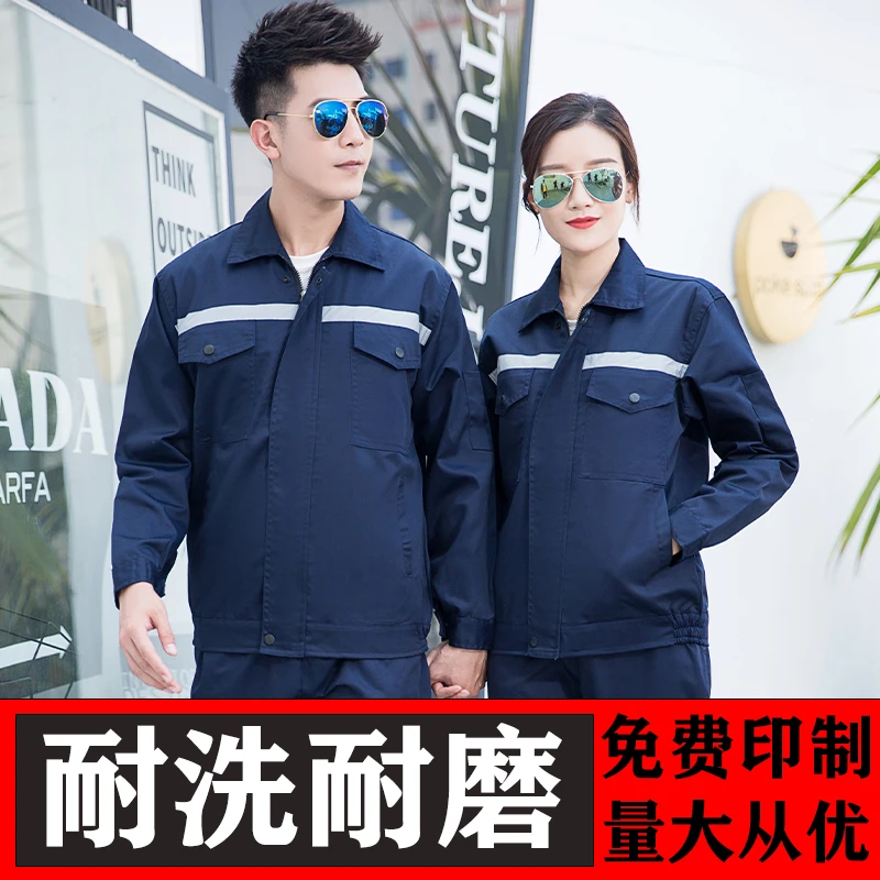 春秋长袖工作服套装男工地工厂车间劳动薄款长袖定制耐磨劳保上衣