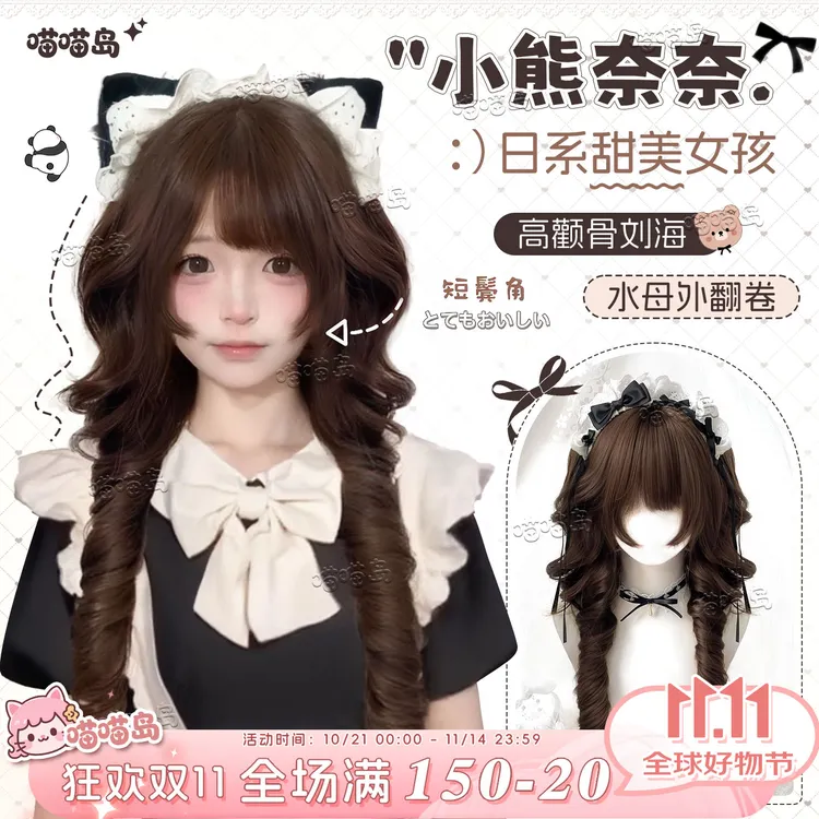 【小熊奈奈】喵喵岛假发日系水母卷公主头短鬓角甜美可爱Lolita假发