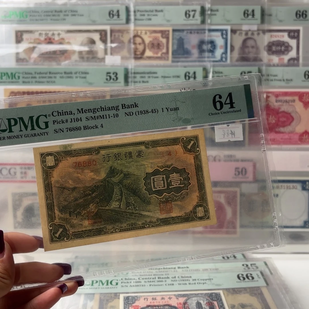 蒙疆银行壹圆长城76880