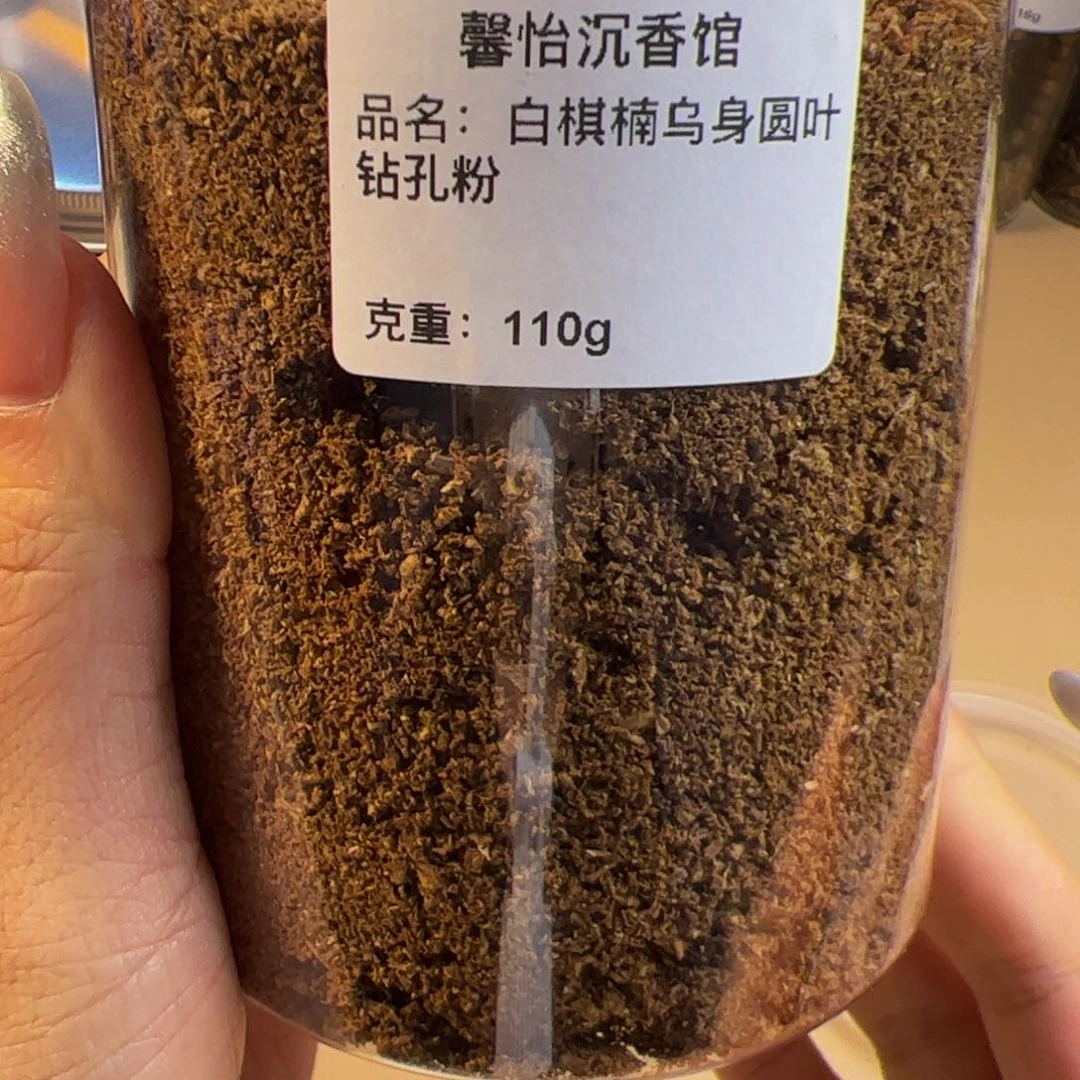 沉香沉香碎屑白棋楠乌身钻孔粉