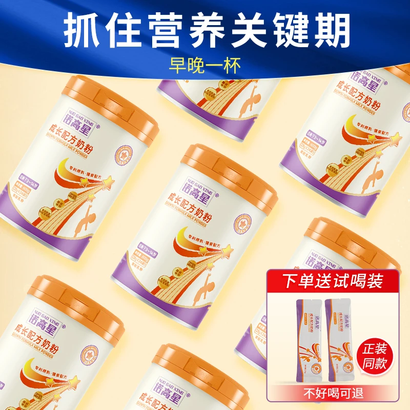 【6罐】诺高星儿童成长配方奶粉高钙营养每罐24袋*25g