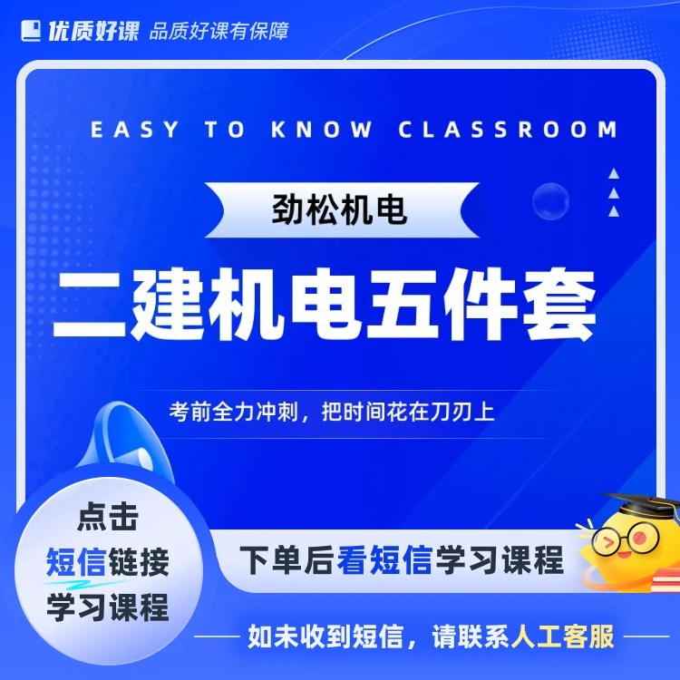 2025二建机电图文五件套