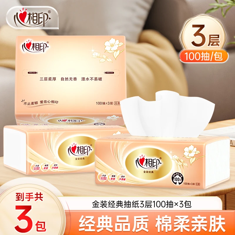 大牌试用-心相印抽纸金装经典100抽3包家用抽取式加厚纸抽纸巾C