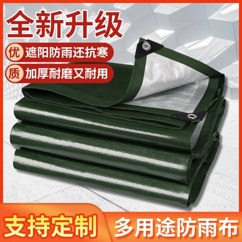 【加厚升级款】180克绿银防雨布 篷布隔热耐用晒粮遮雨布防晒盖货