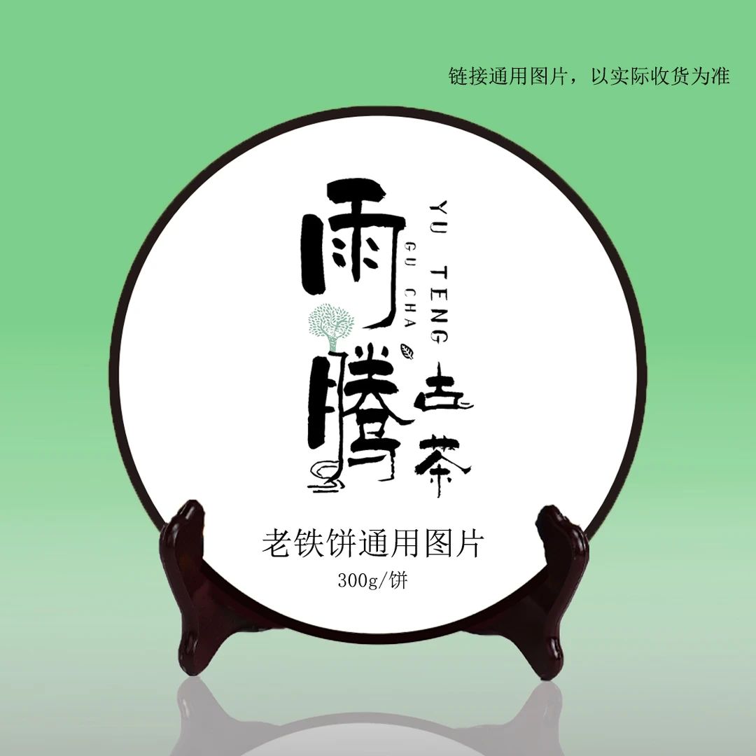 雨腾妹夫   G宝 ‘’罗B甫K肽+”老铁饼300g/饼
