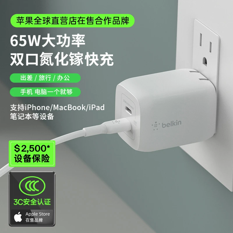 Belkin/贝尔金【3C认证】65W双C口氮化镓充电器充电好物+充电线套装