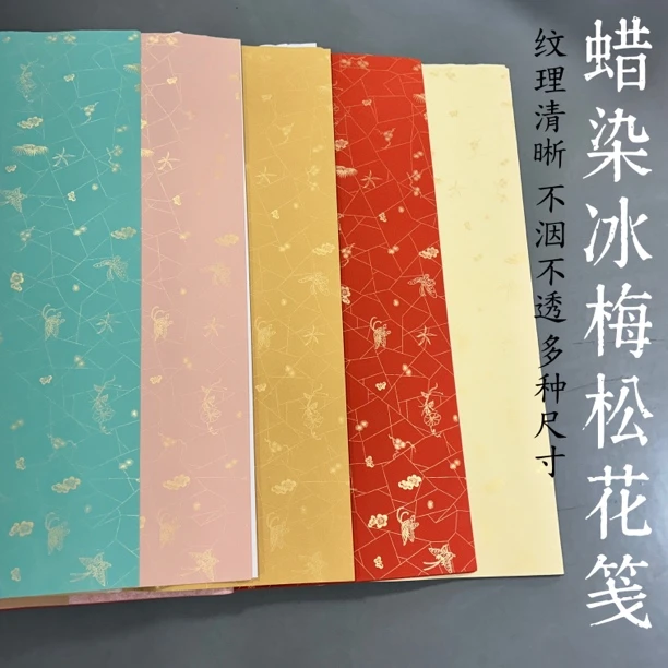 墨语宣 手工蜡染冰梅图作品宣纸拼接半生熟国展创作