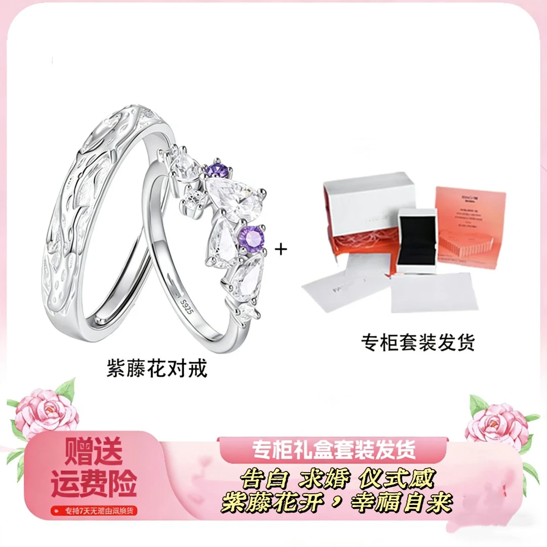 925银锆石戒指 紫藤花系列紫藤花对戒情侣戒指送女友礼物送男友