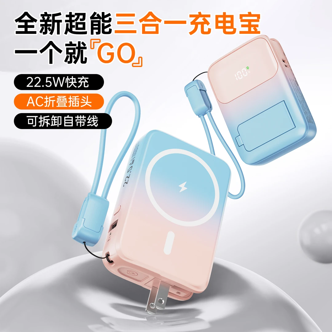 3C认证磁吸墙插充电宝大容量可上飞机高铁自带插头22.5W超级快充