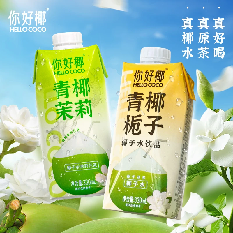 你好椰 330ml青椰茉莉花茶椰子水配料干净天然电解质饮料0脂休闲