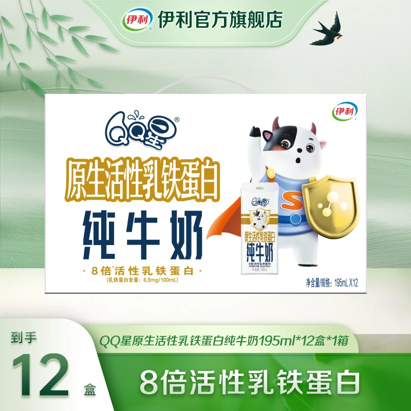 QQ星活性乳铁蛋白纯牛奶195ml*12盒 1箱