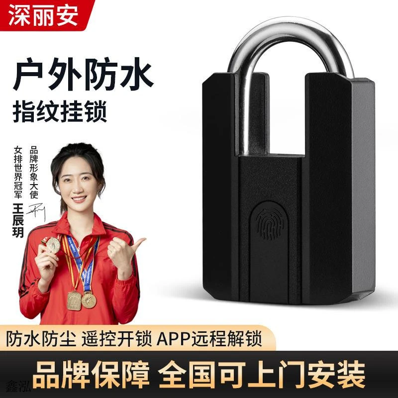 户外防水指纹挂锁智能电子小锁头远程室外仓库防盗密码锁大号挂锁