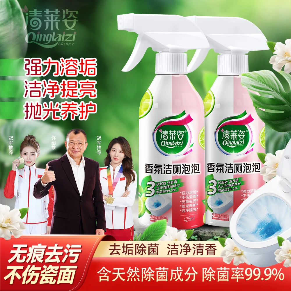 清莱姿香氛洁厕泡泡洁净大师清洁剂除菌强力除垢除臭去垢泡沫清新