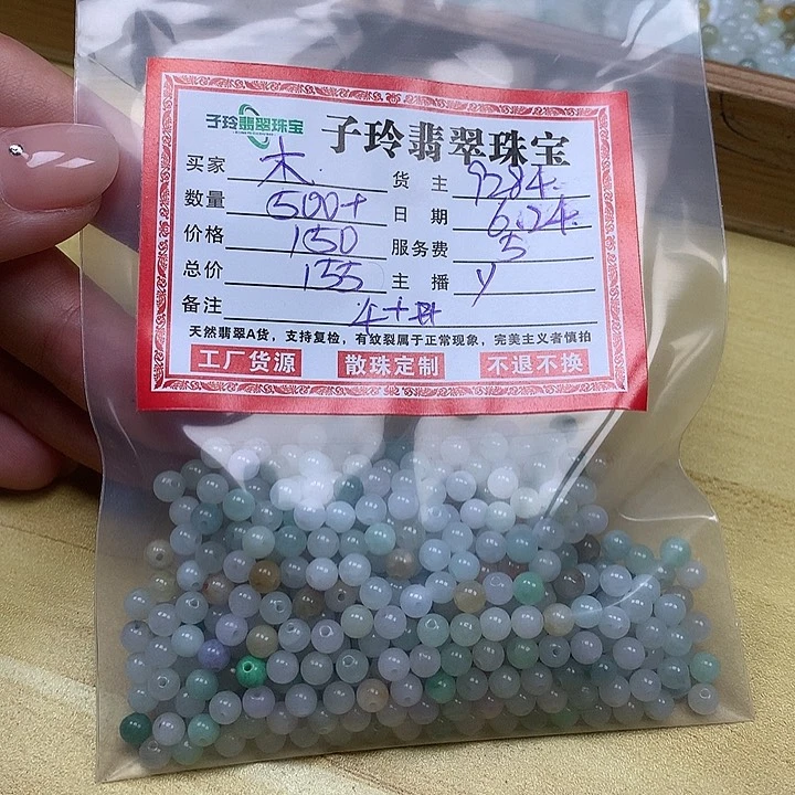 翡翠散珠叙****店子玲翡翠珠宝散珠