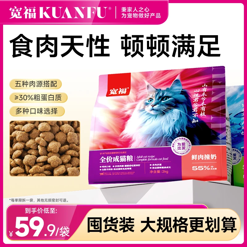 宽福猫粮成猫宠物主食专用全价营养鲜肉猫咪幼猫圆脸2kg美短大袋
