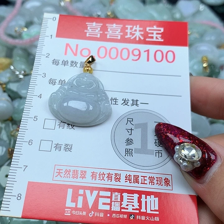 翡翠未镶嵌吊坠(不含链)9100