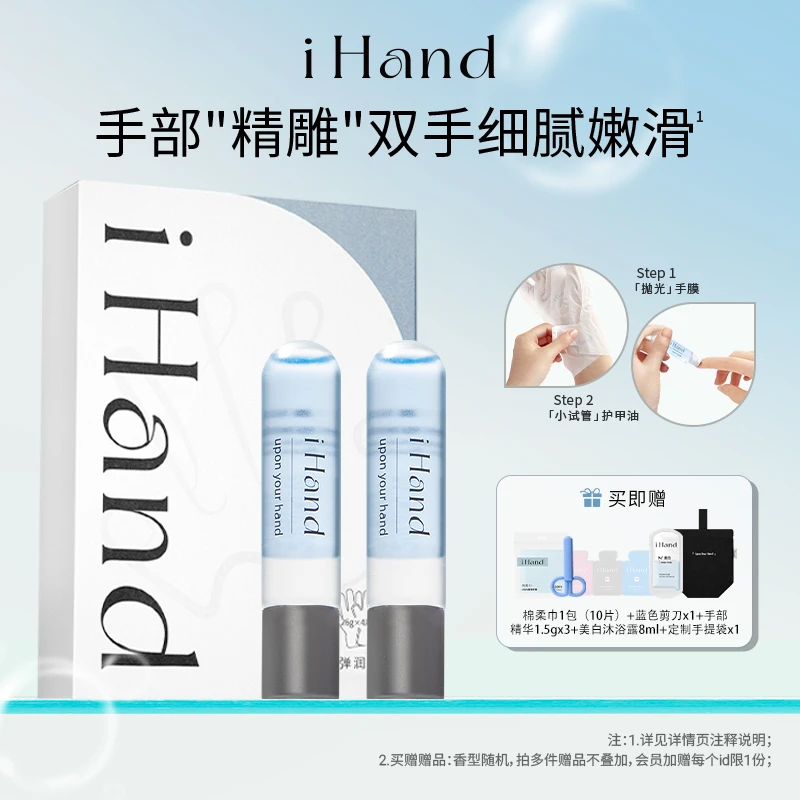 iHand抛光手膜护甲油组合焕亮柔滑保湿补水细嫩护手护甲手部护理z