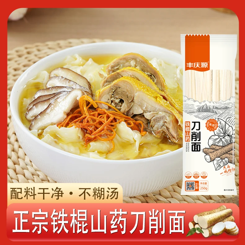 丰庆源买5包送5包正宗铁棍山药刀削面厂家直销拌面挂面团购批发