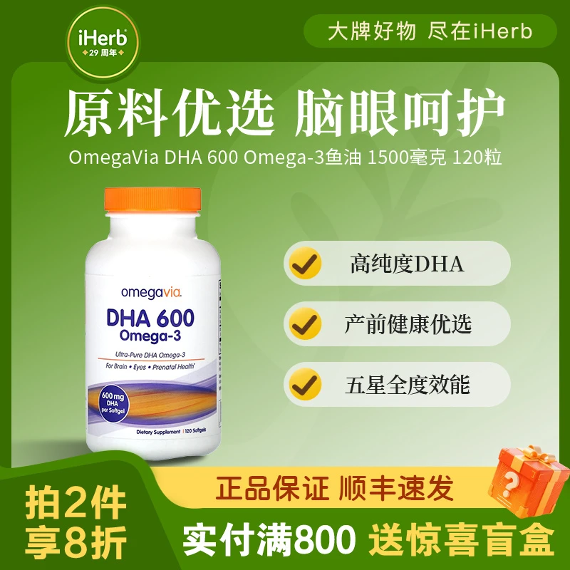 OmegaViaDHA600Omega-3鱼油软凝胶1500毫克120粒 高纯度DHA