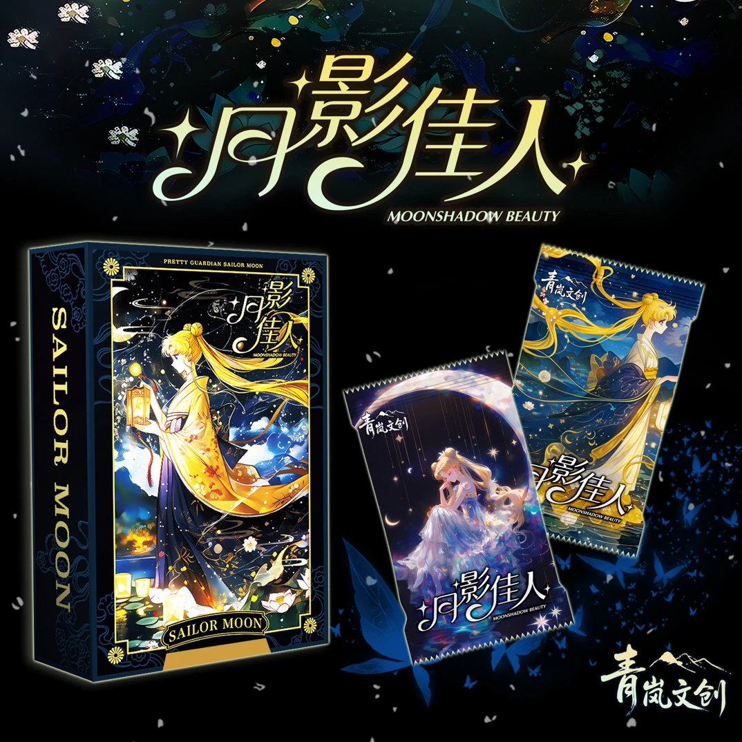【平拆】青岚「月光为笺」美少女战士 卡牌盲盒国产二创（代拆） X