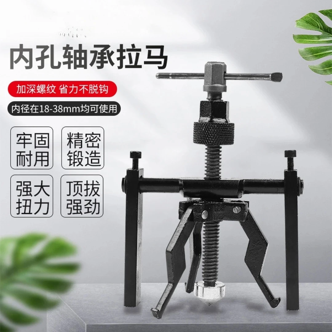 内孔轴承拉马三爪拉拔器三爪码器取出拉马多功能工具拆卸小型轮器