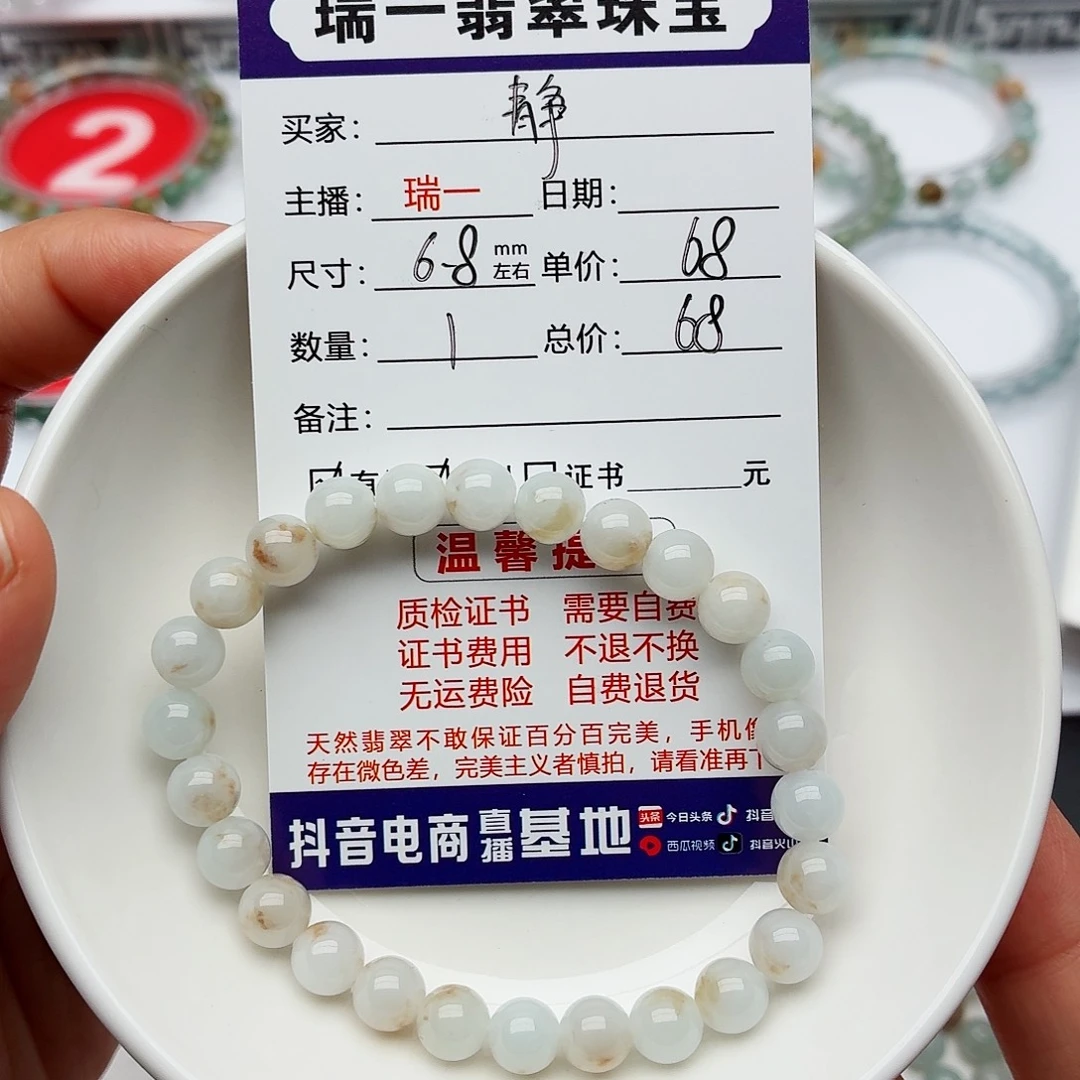 老***静未镶嵌手链翡翠卡6.8