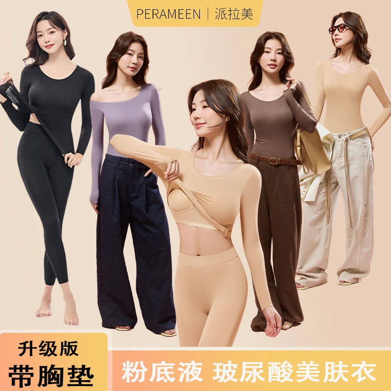 【自带胸垫玻尿酸肌底衣】恒温发热无痕秋冬款高弹美肤衣套装
