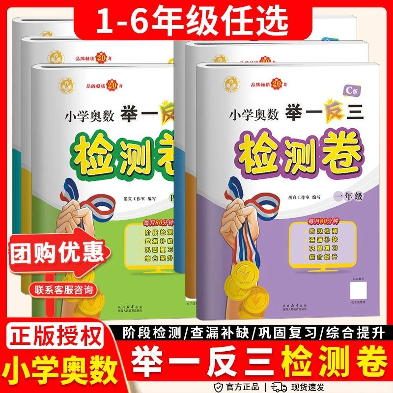 小学奥数举一反三检测卷C版一二三四五六年级阶段检测巩固复习