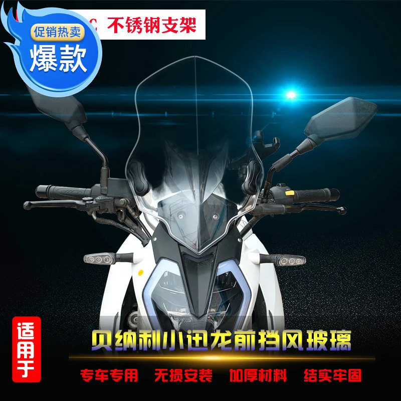 适用于贝纳利B150-31小迅龙150S摩托车加高前PC挡风玻璃护手改装