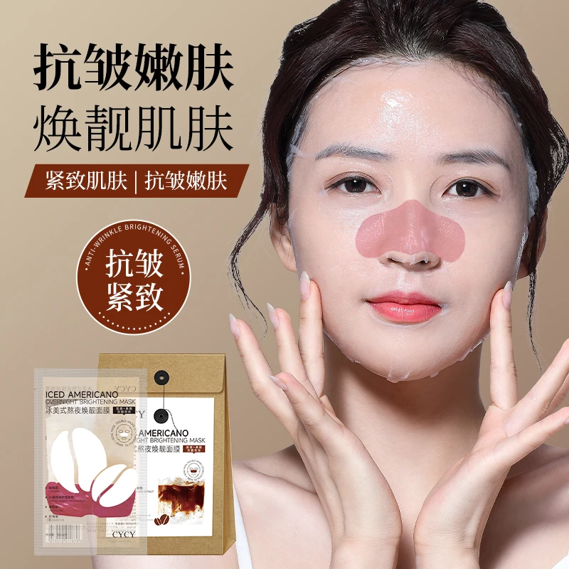 【拍一发四】冰美式熬夜焕靓面膜保湿紧致，无惧熬夜脸深层补水