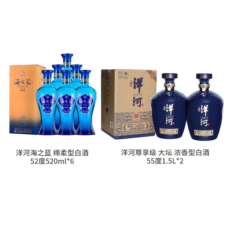 洋河海之蓝 52度520ml*6+洋河尊享级大坛 55度1.5L*2