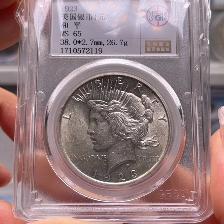 银玉麟轩公博65和平2119