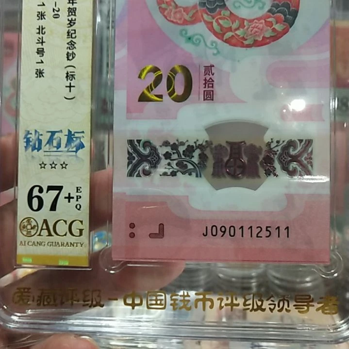 塑料蛇钞钻石标十67十090112511
