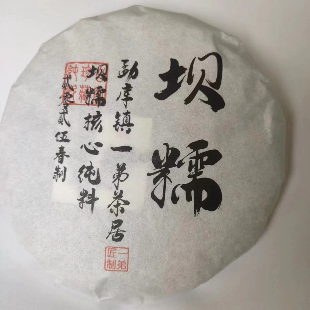 【坝糯古树】2025年春普洱生茶200克/饼