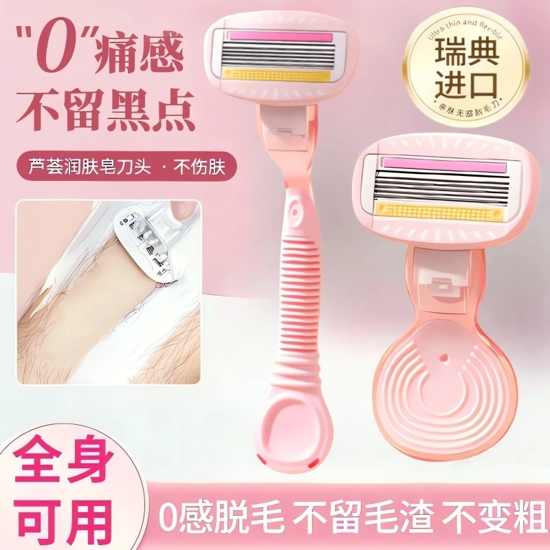 【美妆店同款】刮毛刀剃毛神器刮腋毛腿毛女士专用进口刀片全身通用