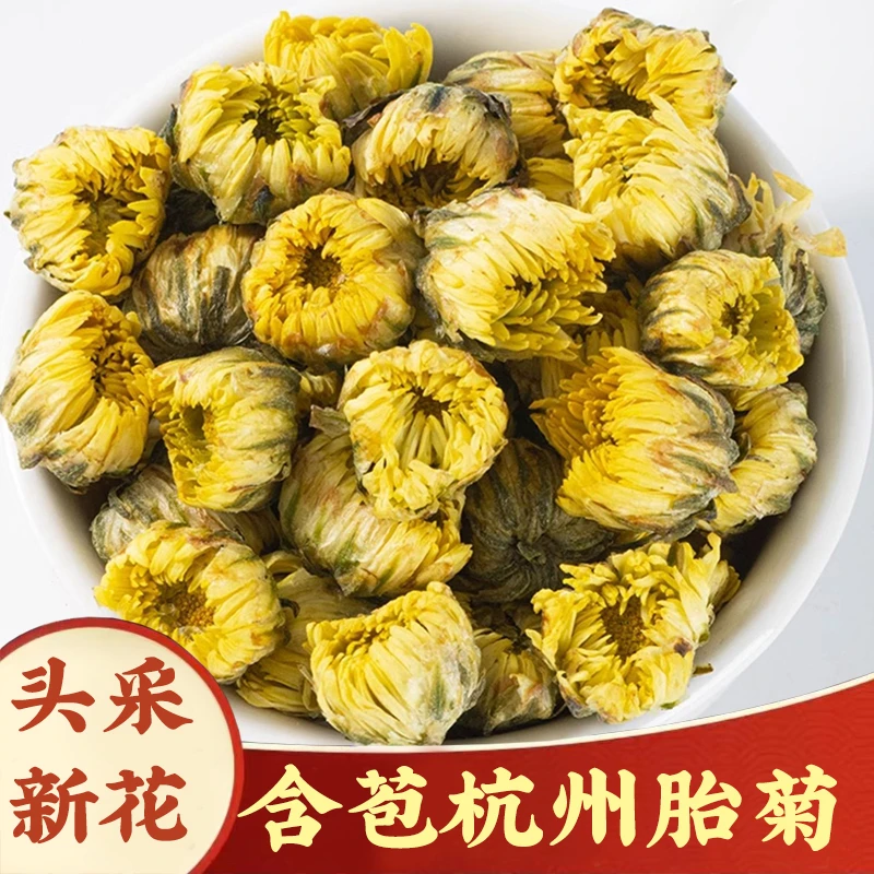 【桐乡胎菊】菊花茶胎菊杭白菊凉茶叶黄山贡菊花茶金丝皇菊枸杞泡茶