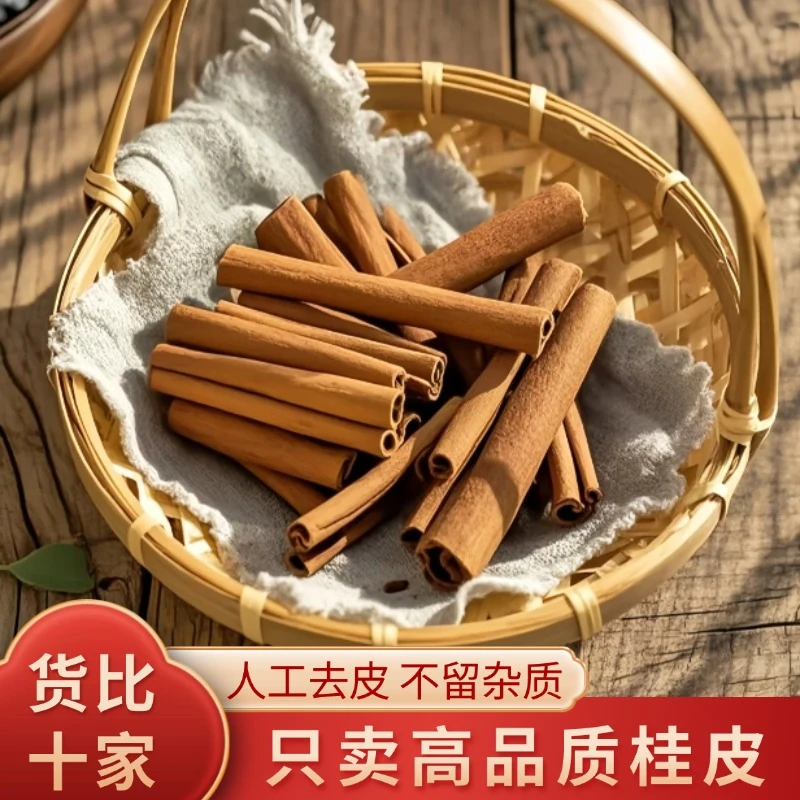 肉桂烟桂桂皮卤肉炒菜调味料厨房做饭香料优质肉桂桂皮