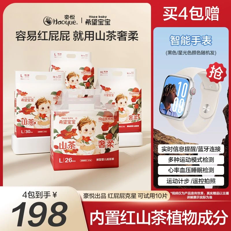 4包送手表豪悦希望宝宝纸尿裤拉拉裤尿不湿红山茶奢柔春夏薄透气