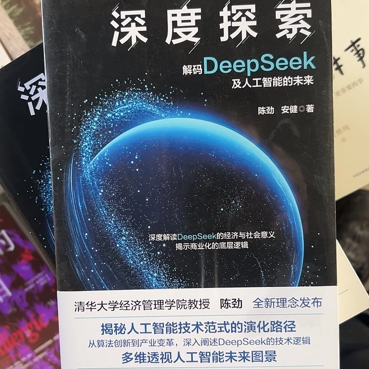 深度探索解码DeepSeek及人工智能的未来中信