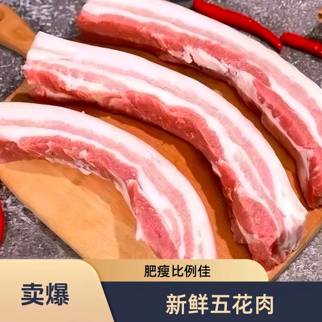 【买三送二斤】到手五斤 带皮五花肉 农家放养猪 顺丰发货 A