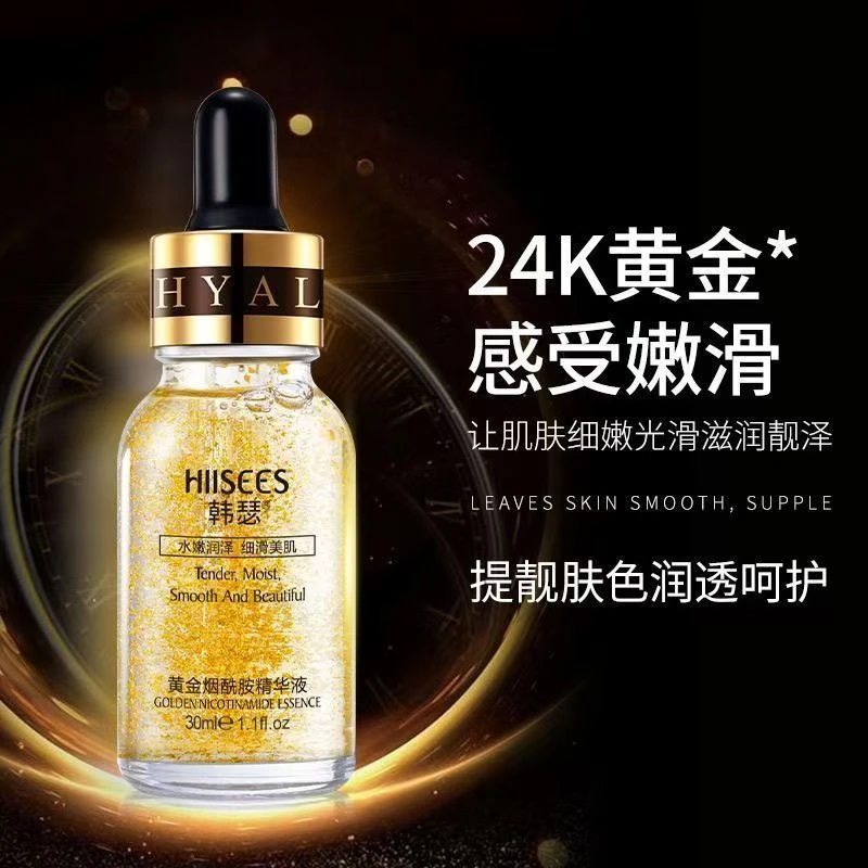 黄金烟酰胺嫩肤精华液