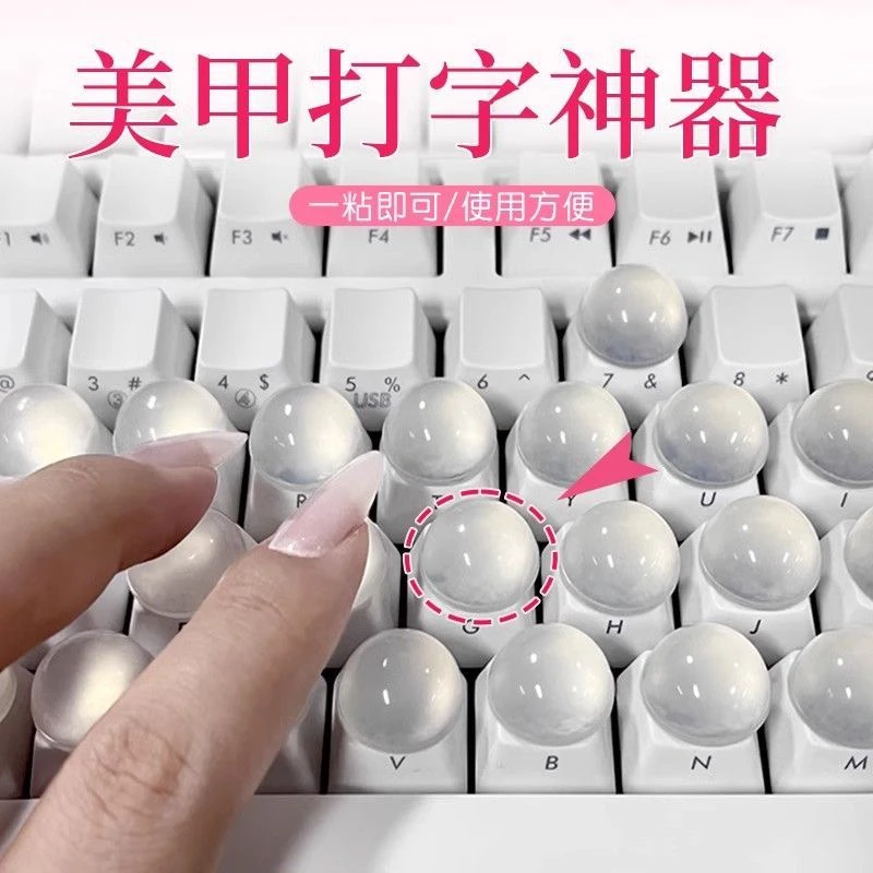 办公长美甲神器按键盘防损伤长指甲键盘美甲打字神器键帽防滑贴