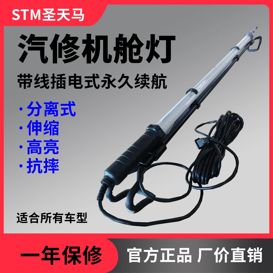 插电式机舱检修工作灯 高亮度 没有续航担忧