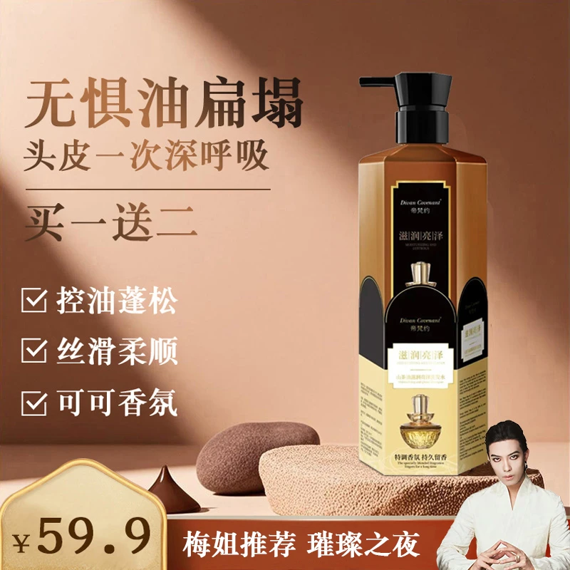 【梅姐好物丨无惧油扁塌】香氛氨基酸洗发水清洁控油蓬松留香护发
