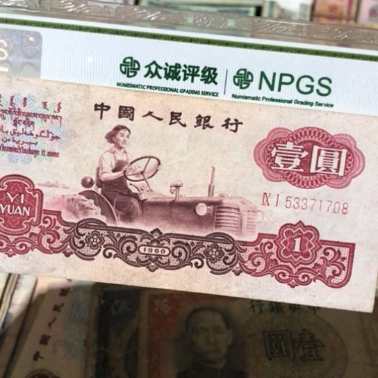 1张退市旧纸币原图发货