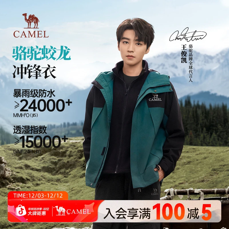 【王俊凯同款】骆驼蛟龙冲锋衣男女户外防风防水春秋保暖外套O730