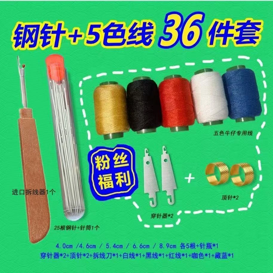 【大眼钢针】36件套家用老人穿针套装大眼缝衣针针线盒家用