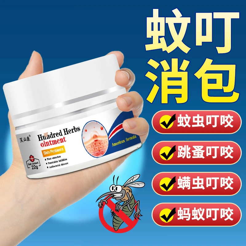 美国蚊虫叮咬止痒膏婴幼专用儿童成人防蚊驱蚊消包止痒温和草本