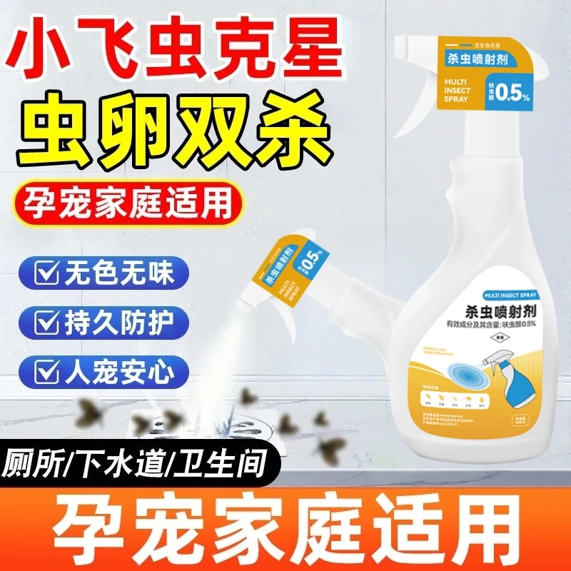 小飞虫驱除喷雾呋虫胺家用杀虫喷雾剂灭杀飞虫家用驱虫室内杀虫剂