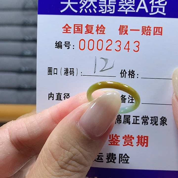 翡翠未镶嵌戒圈2343